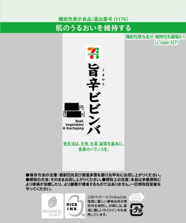 旨辛ビビンバおむすび